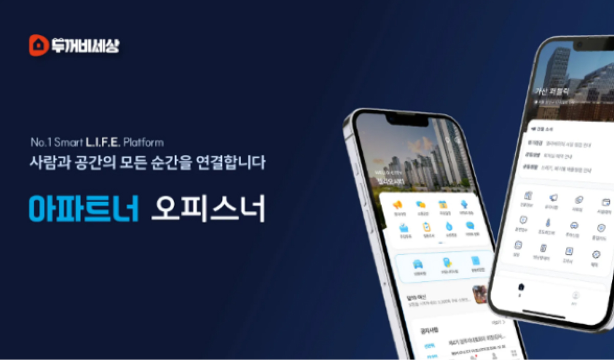 [전자신문] 두꺼비세상, '공동주택 집합건물 관리산업전' 참가……스마트 공간 운영 솔루션 공개 썸네일