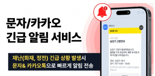 [데일리경제] 오피스너, 집합건물 특화 대량문자 기능 출시 썸네일