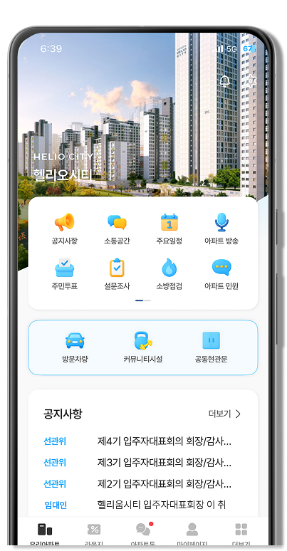 아파트너 화면 이미지